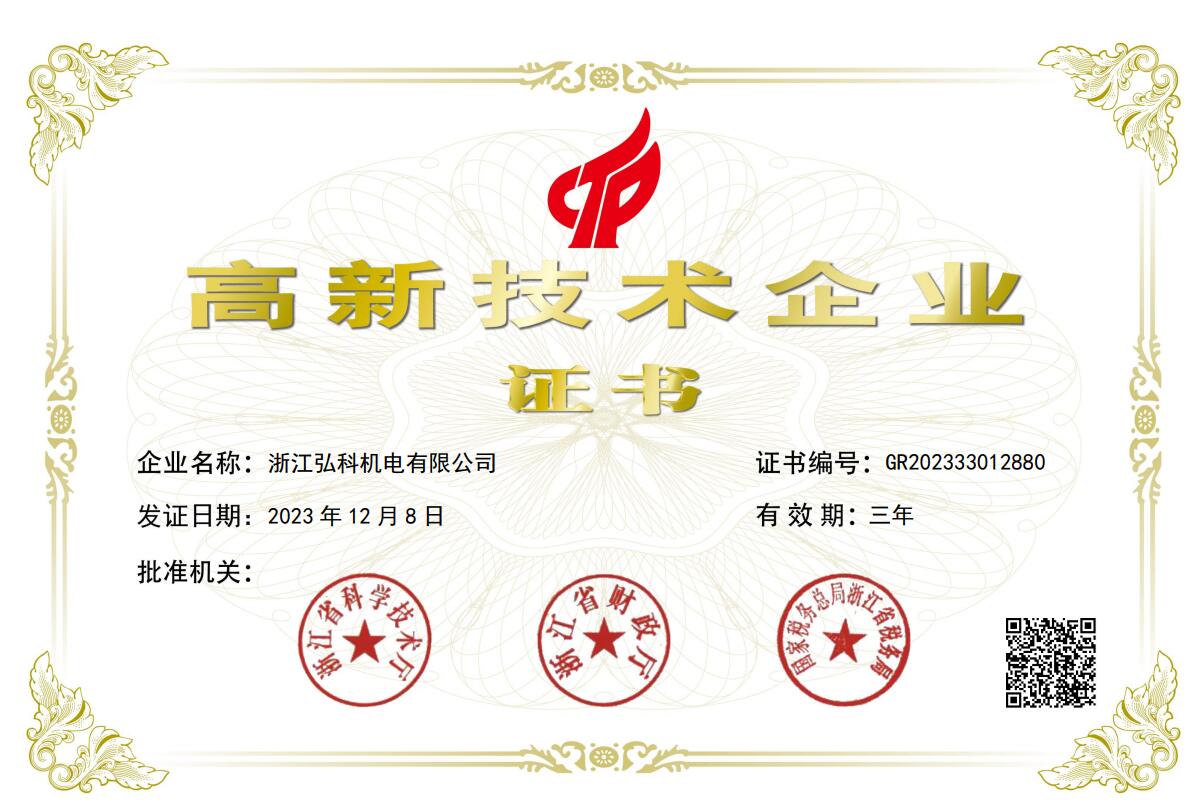 熱烈祝賀弘科風(fēng)機(jī)榮獲國(guó)家高新技術(shù)企業(yè)?。?！